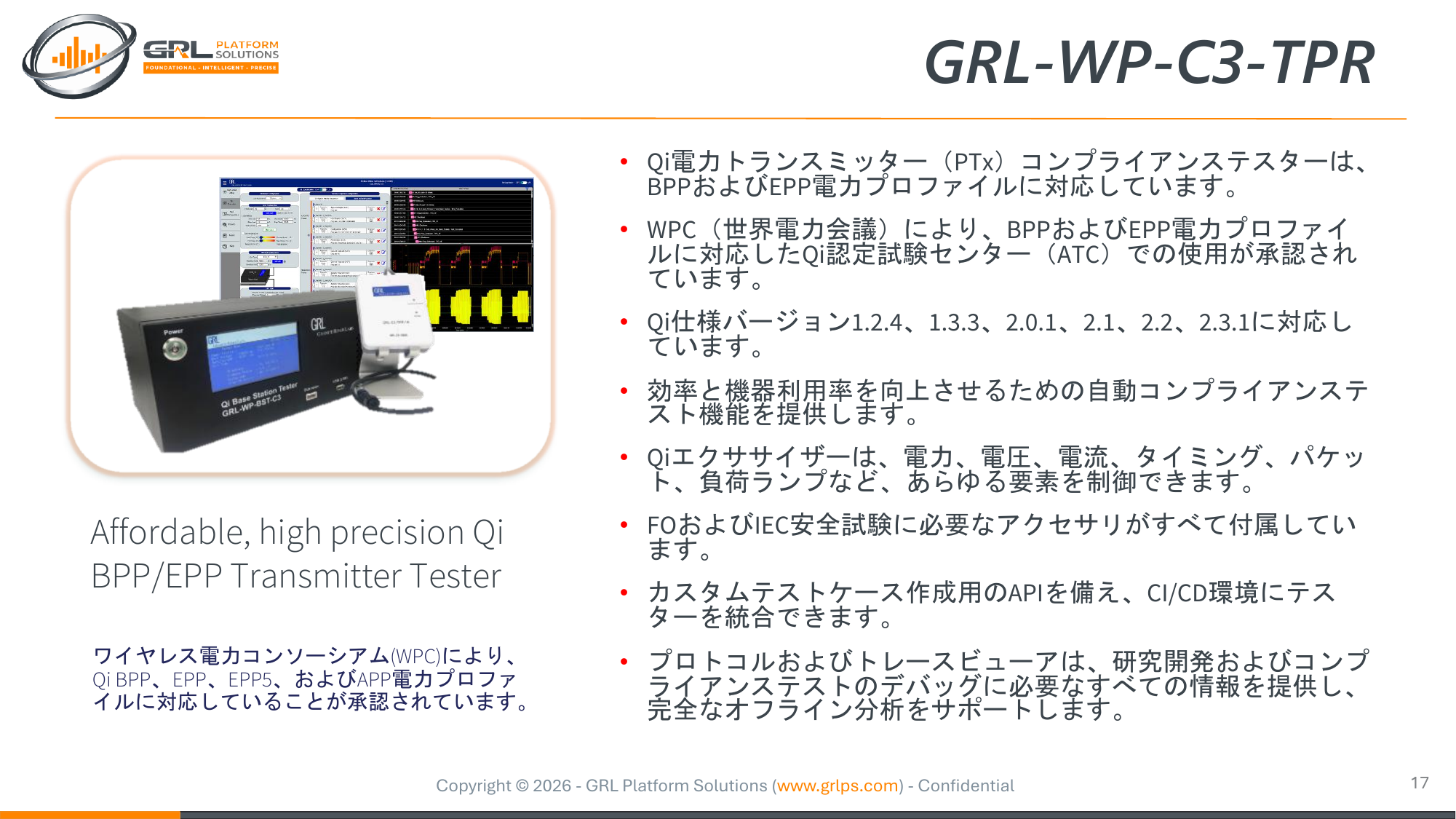 GRL-WP-C3-TPR製品説明資料
